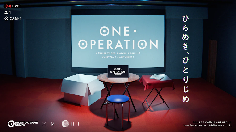 【情報解禁】ナゾトキゲームオンライン第1弾『ONE OPERATION』4月下旬に発売決定